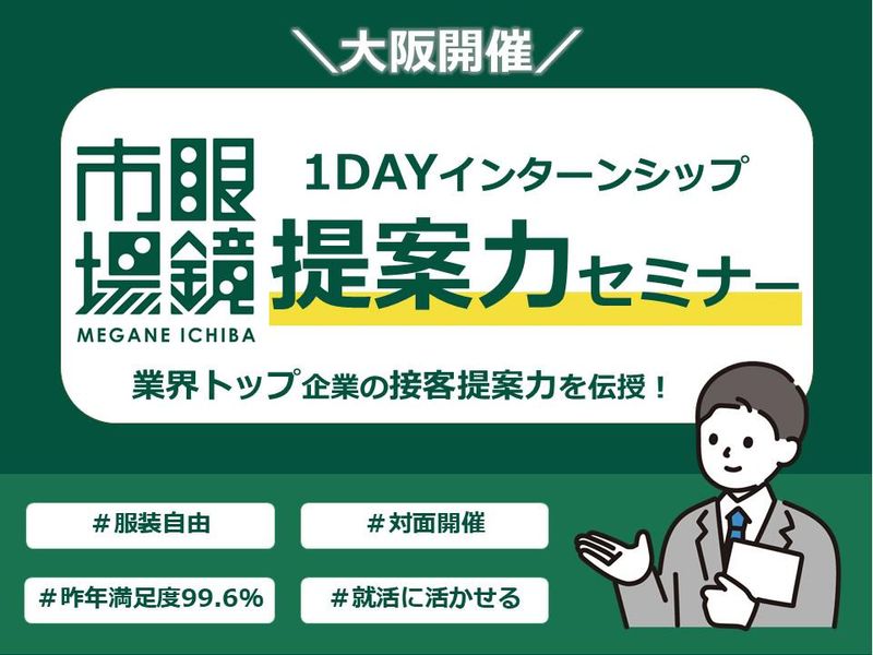 大阪✨️業界No1の提案力を体感!リクルーター座談会付ワーク