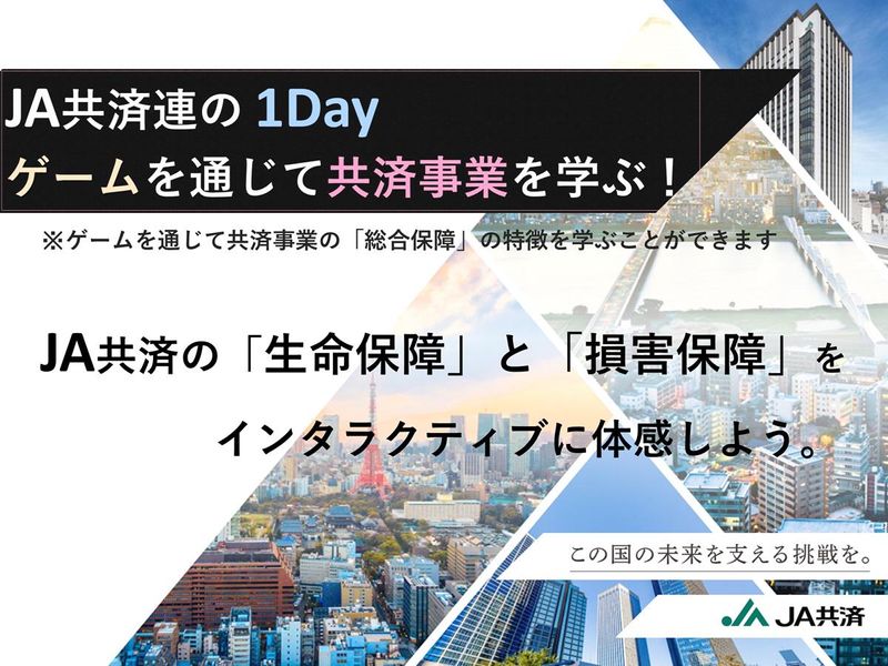 全国共済農業協同組合連合会