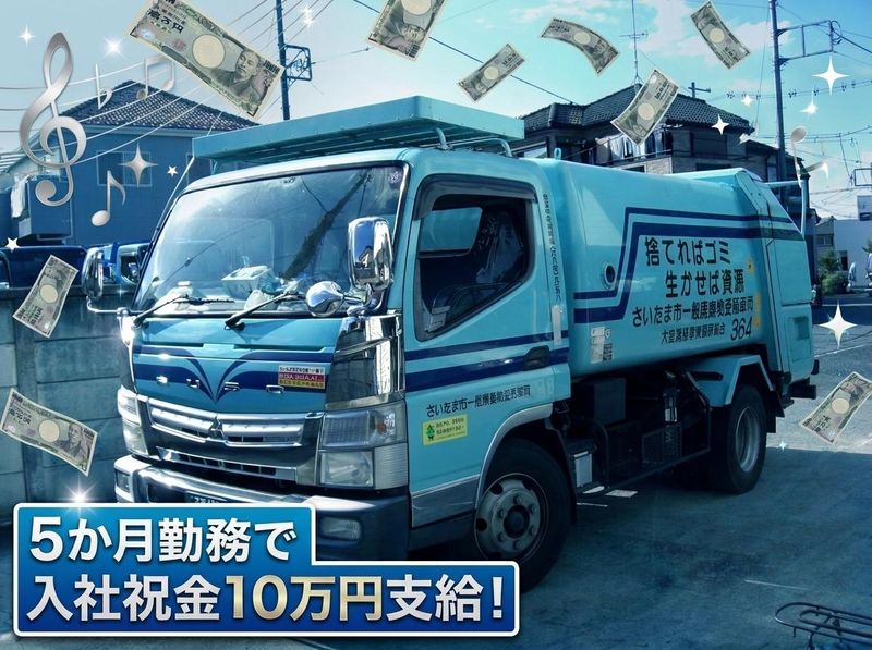 埼玉中央清掃株式会社の求人・転職情報