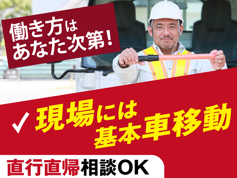 株式会社セントラルサポート/船橋市の現場のアルバイト・バイト求人情報-02