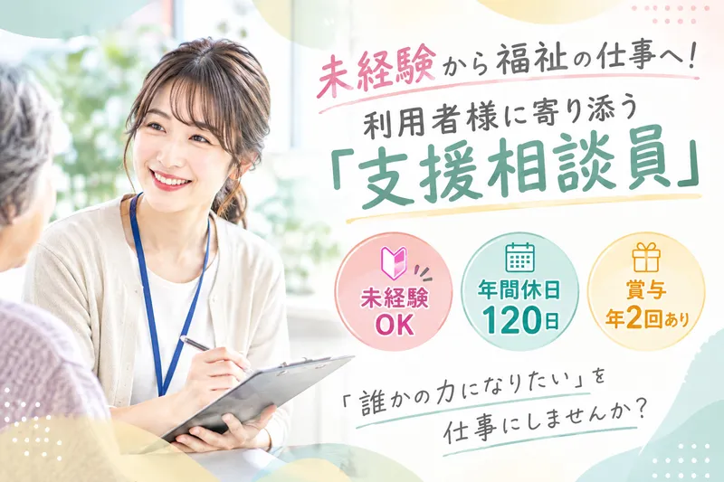 医療法人聖生会の求人・転職情報