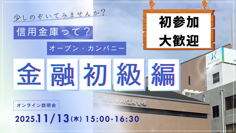 島田掛川信用金庫