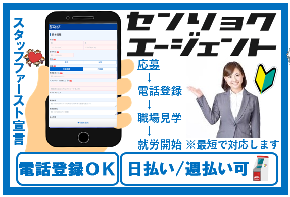 戦力エージェント株式会社のアルバイト・バイト求人情報-04