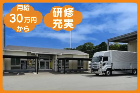 久山流通運輸株式会社の求人・転職情報