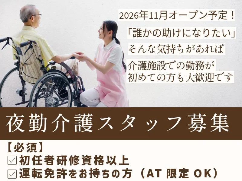 住宅型有料老人ホーム 銀のつばさのアルバイト・バイト求人情報-01