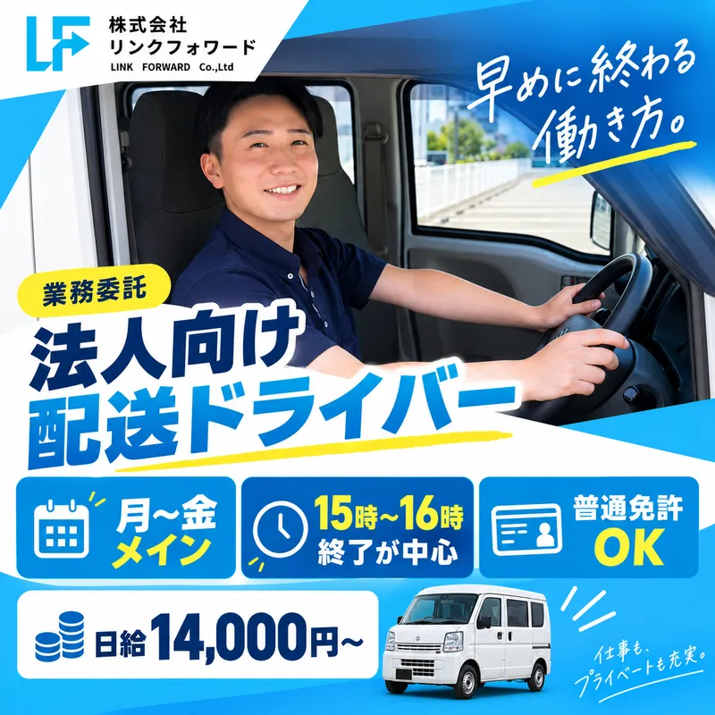 株式会社リンクフォワードの求人・転職情報