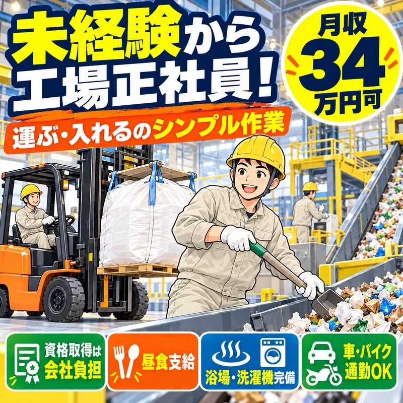 有限会社誠和/神奈川県川崎市のアルバイト・バイト求人情報