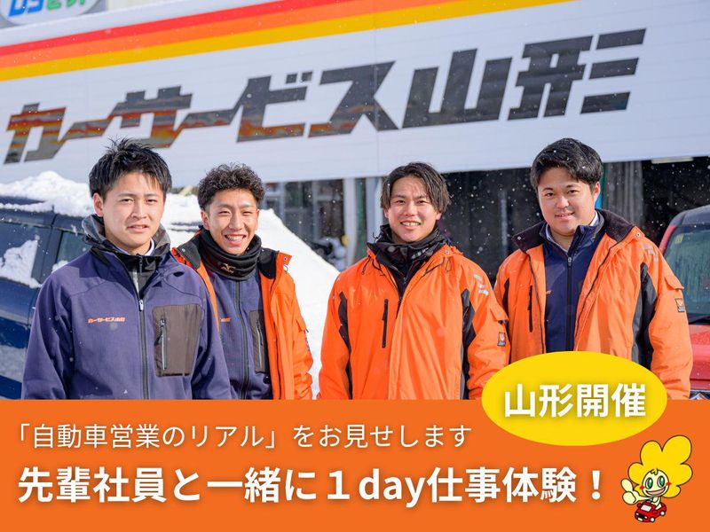 株式会社カーサービス山形