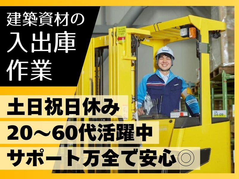 ロジスティックスオペレーションサービス株式会社の求人・転職情報