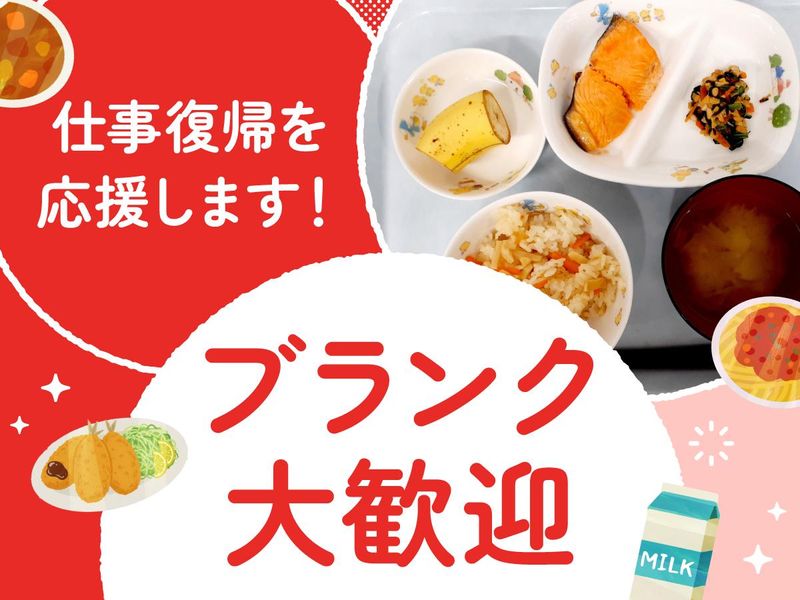 日本給食株式会社(勤務地:船橋市立三田中学校)のアルバイト・バイト求人情報-03