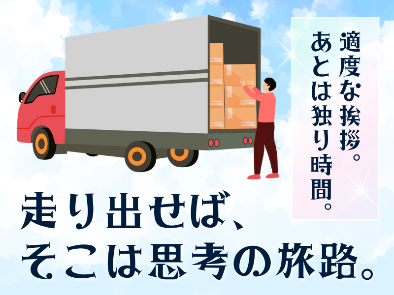 シグマロジスティクス株式会社　営業部の求人・転職情報