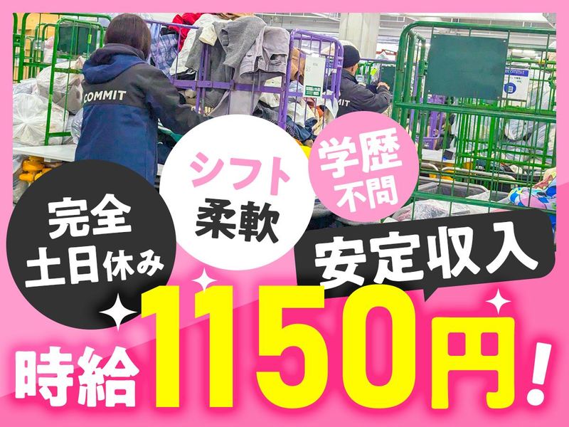 株式会社ECOMMIT　中部サーキュラーセンター