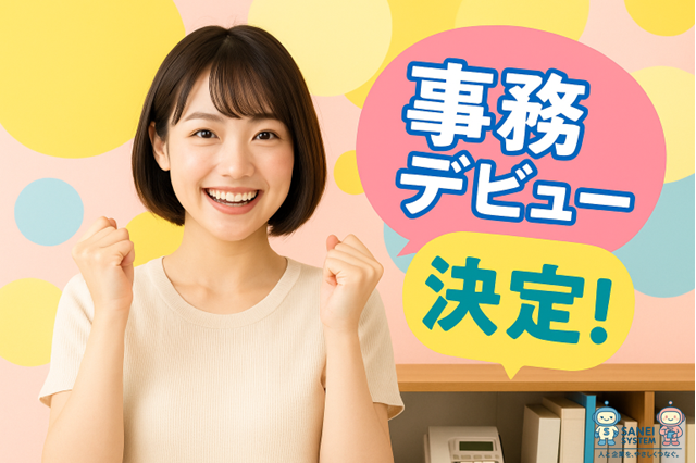 サンエイシステム株式会社の求人・転職情報