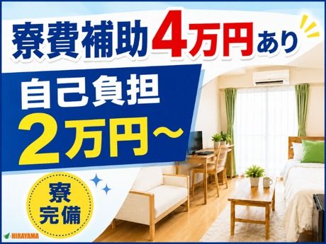 株式会社平山 宇都宮支店の求人・転職情報
