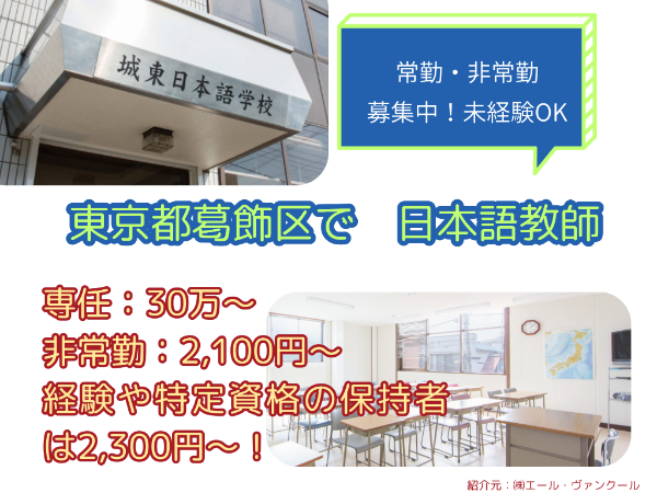 城東日本語学校の求人・転職情報