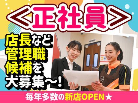 株式会社コシダカの求人・転職情報