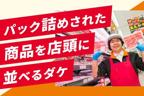 オーケー　南武庫之荘店のアルバイト・バイト求人情報-02