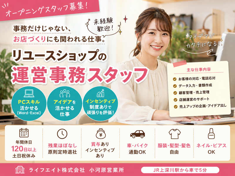 ライフエイト株式会社の求人・転職情報