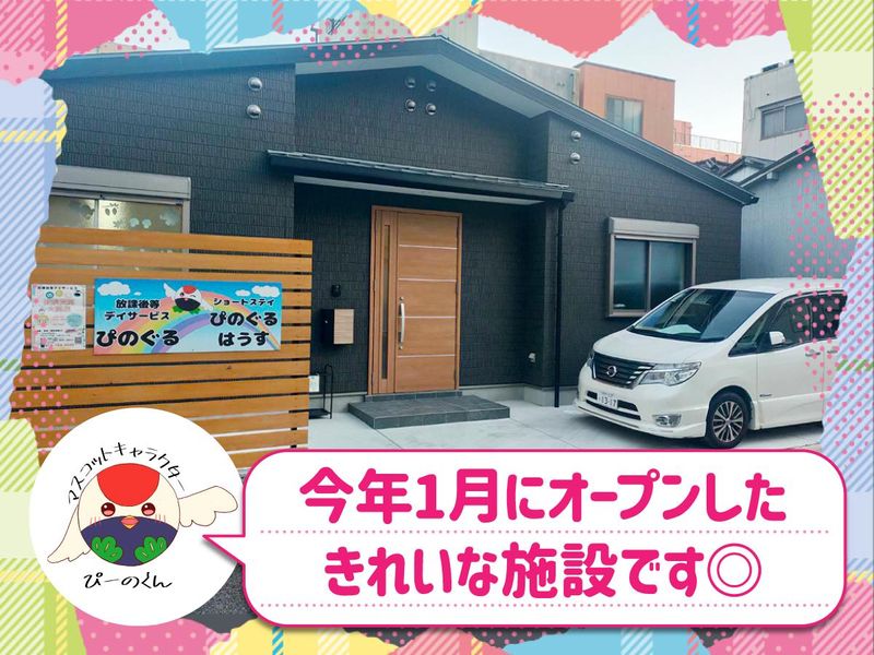 放課後等デイサービス　ぴのぐるのアルバイト・バイト求人情報-02