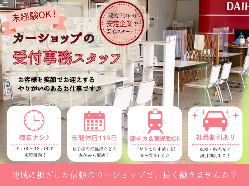有限会社林モータースの求人・転職情報