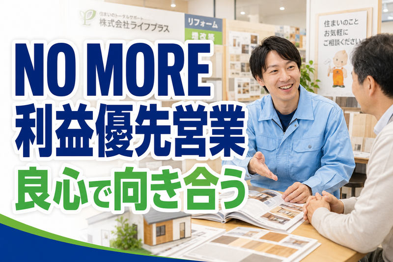 株式会社ライフプラスの求人・転職情報