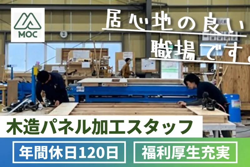 モック株式会社のアルバイト・バイト求人情報