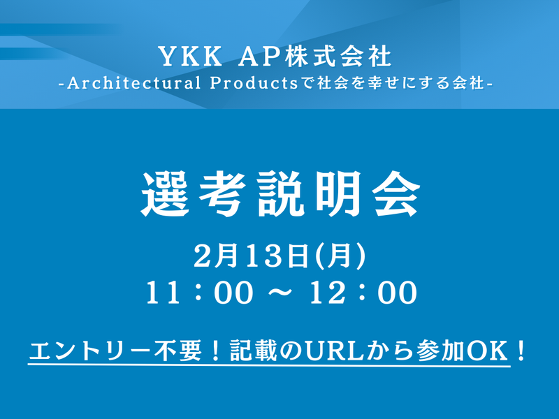 YKK AP株式会社