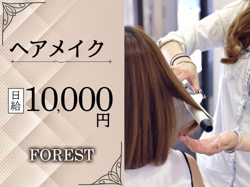 Forest~フォレスト~のアルバイト・バイト求人情報-05