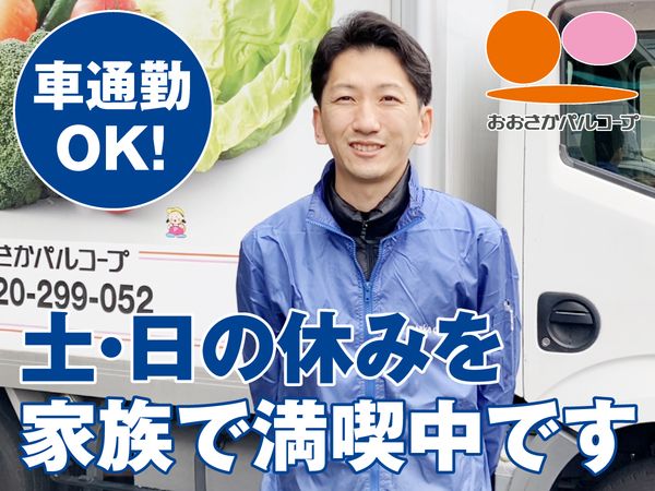 生活協同組合おおさかパルコープの求人・転職情報