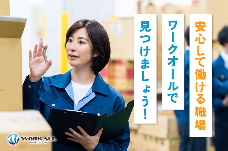 株式会社ワークオール
