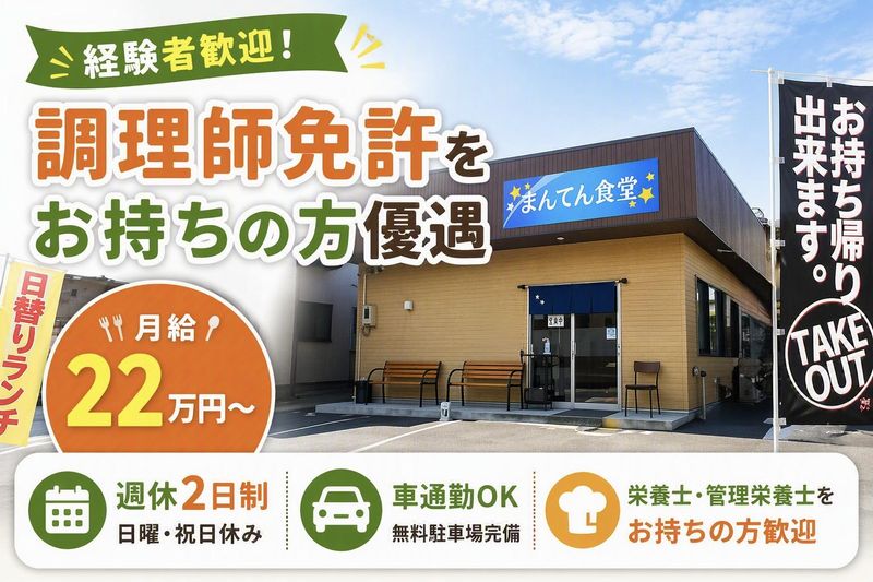 株式会社満天の星の求人・転職情報