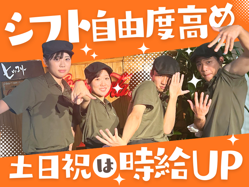 株式会社スティーブランド　ヒッコリー本店の派遣求人情報