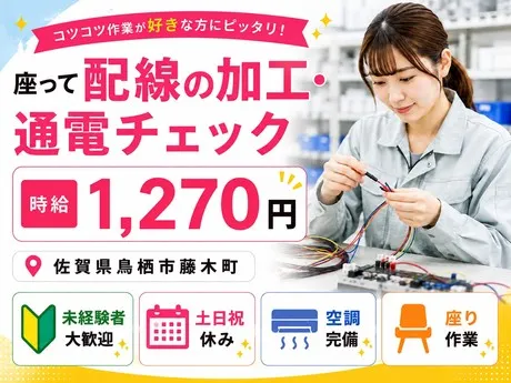 株式会社総合プラント 久留米支店のアルバイト・バイト求人情報