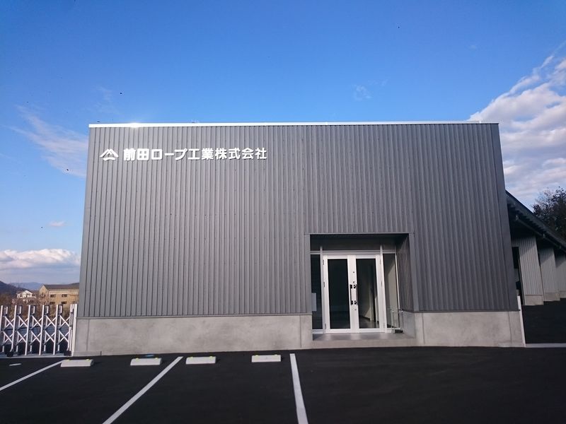 前田ロープ工業株式会社の求人・転職情報