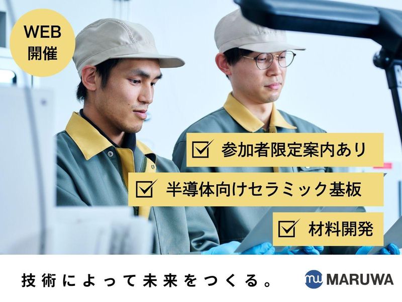 株式会社MARUWA
