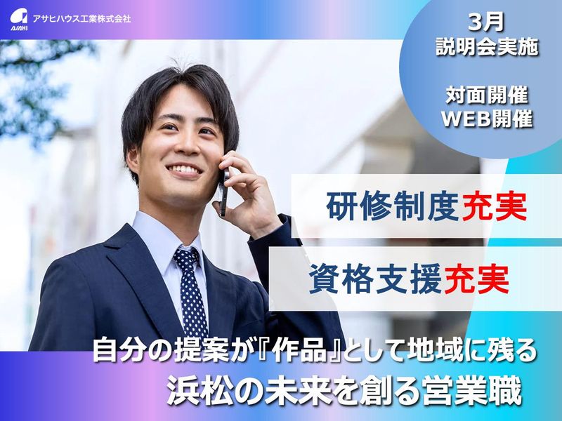 アサヒハウス工業株式会社