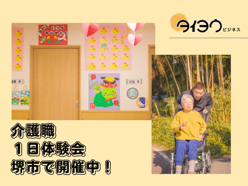 【28卒】堺市で1日体験!髪色自由で自分らしく高齢者サポート