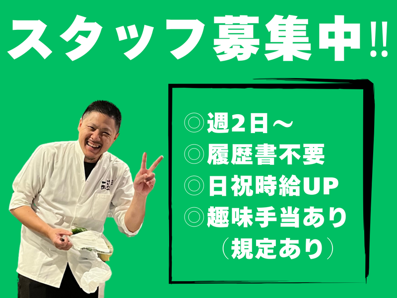 海鮮屋はじめの一歩　天神大丸店のアルバイト・バイト求人情報-01