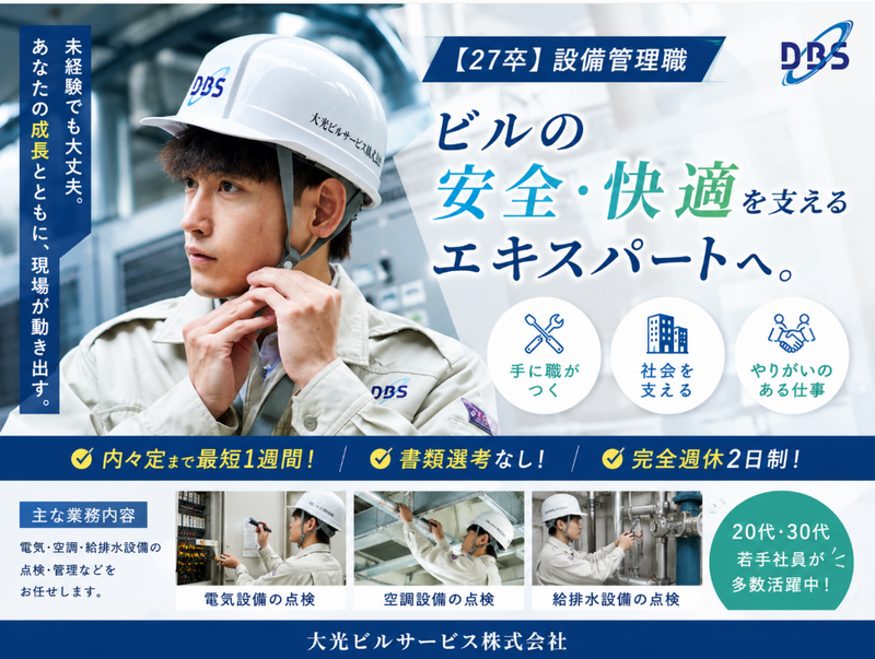 大光ビルサービス株式会社