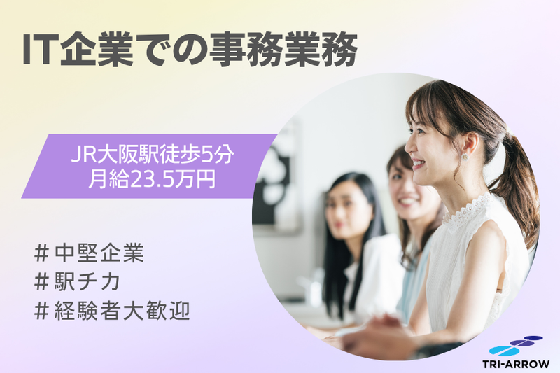トライアロー株式会社の派遣求人情報