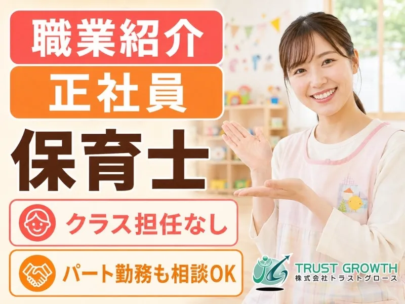 株式会社ペンギンエデュケーション しばたペンギン国際幼児園の求人・転職情報