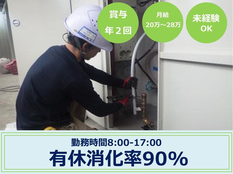 株式会社石垣設備の求人・転職情報