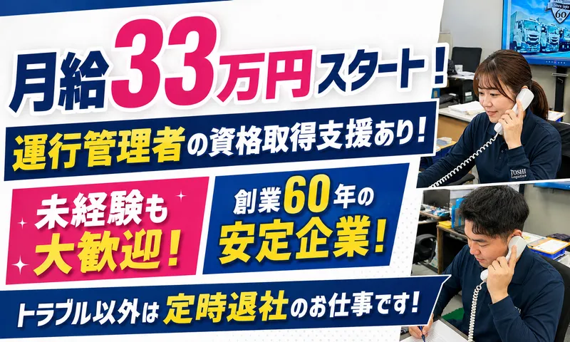 株式会社三芳エキスプレスの求人・転職情報