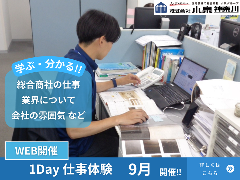 株式会社小泉神奈川