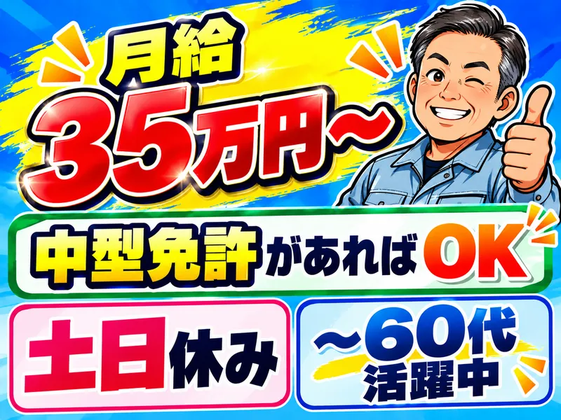 株式会社マルジョウの求人・転職情報