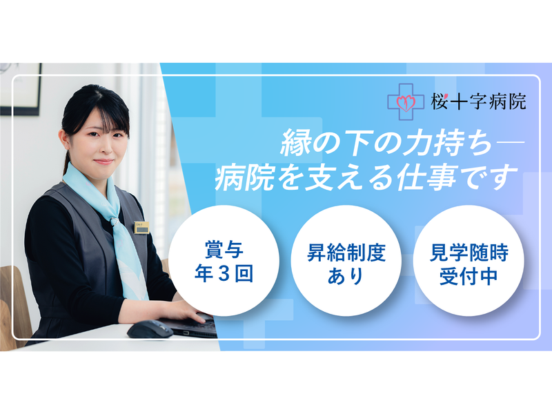 株式会社桜十字熊本の求人・転職情報