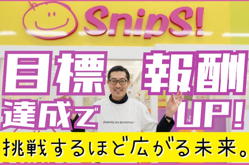 株式会社スニップスの求人・転職情報