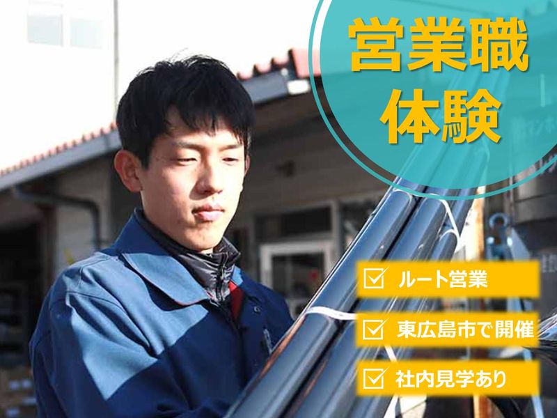 【広島開催】地域に根ざす100年企業で営業スキルを学ぶ /