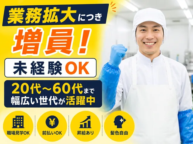 株式会社ピース　ピーススタッフのアルバイト・バイト求人情報