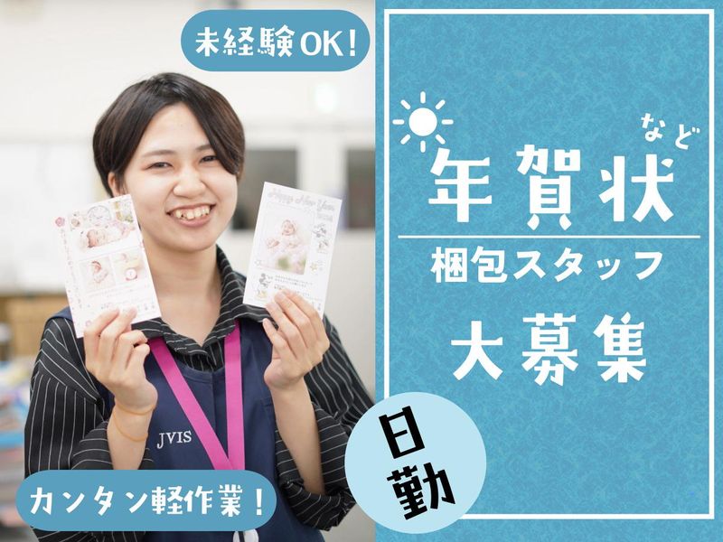 株式会社JVIS(ジェイビス)